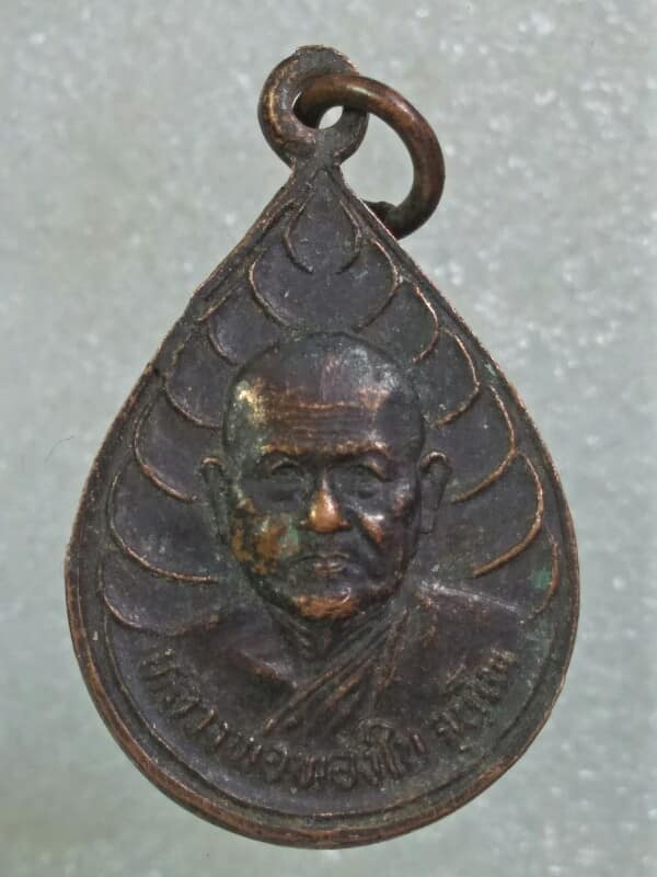 เหรียญหลวงพ่อโหน่ง หลวงพ่อทองใบ วัดอัมพวัน สุพรรณบุรี