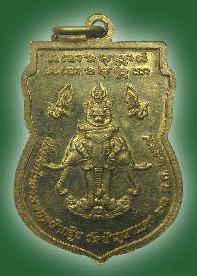 เหรียญเสมาหลังช้างสามเศียร หลวงปู่ลี วัดป่าภูผาแดง อุดรธานี ปี 2559