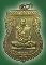 เหรียญเสมาหลังช้างสามเศียร หลวงปู่ลี วัดป่าภูผาแดง อุดรธานี ปี 2559