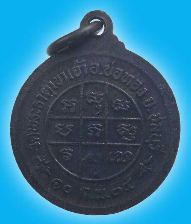 เหรียญครึ่งองค์ หลวงปู่บุญ วัดพระธาตุเขาเจ้า (วัดทุ่งเหียง) ชลบุรี ปี 2534