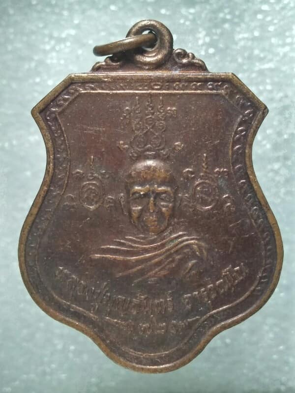 เหรียญหลวงปู่บุญจันทร์ วัดศรีมังคลาราม  ศรีษะเกษ 