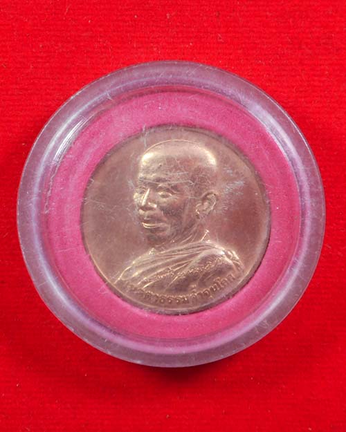  เหรียญที่ระลึก บล็อคกษาปณ์  101 ปี ชาตกาล หลวงตามหาบัว  วัดป่าบ้านตาด อุดรธานี