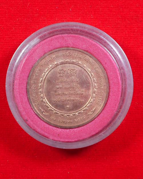  เหรียญที่ระลึก บล็อคกษาปณ์  101 ปี ชาตกาล หลวงตามหาบัว  วัดป่าบ้านตาด อุดรธานี