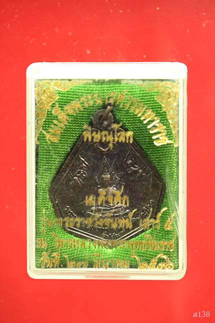 เหรียญสมเด็จพระนเรศวรมหาราช เผด็จศึก รุ่นพระราชวังจันทร์ เสาร์ ๕ ปี 36 พร้อมกล่องเดิม