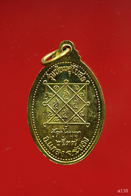 เหรียญหลวงพ่อบุญวัดบ้านนา รุ่นซ่อมอุโบสถ ปี 37 พร้อมกล่องเดิม