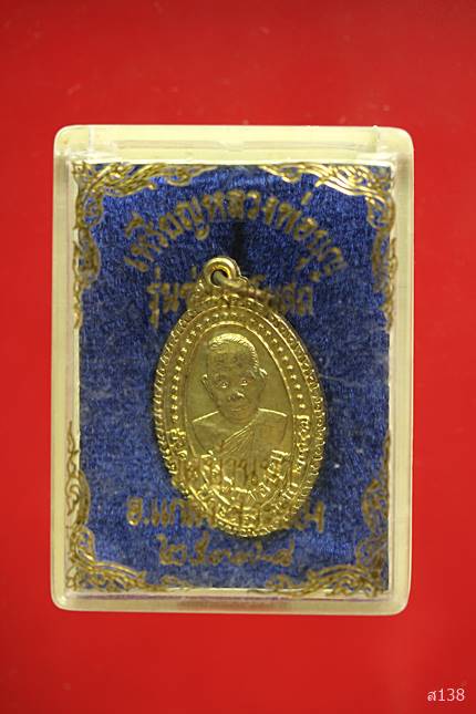 เหรียญหลวงพ่อบุญวัดบ้านนา รุ่นซ่อมอุโบสถ ปี 37 พร้อมกล่องเดิม