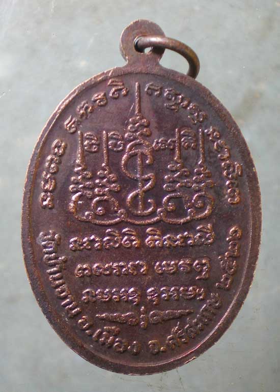 เหรียญปี26 พระอาจารย์ทองสา วัดบ้านจาน ศรีสะเกษ