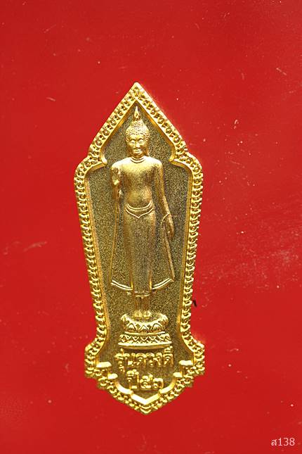 เหรียญพระร่วงโรจน์ฤทธิ์ วัดพระปฐมเจดีย์ จ.นครปฐม ปี2553 รุ่นดวงดี พร้อมกล่องเดิม...../2