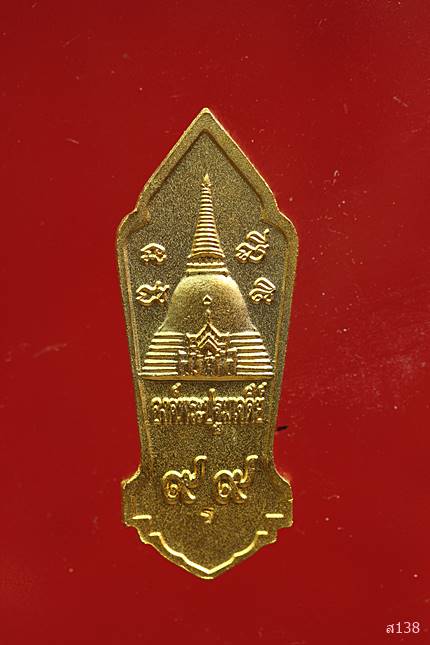 เหรียญพระร่วงโรจน์ฤทธิ์ วัดพระปฐมเจดีย์ จ.นครปฐม ปี2553 รุ่นดวงดี พร้อมกล่องเดิม...../2