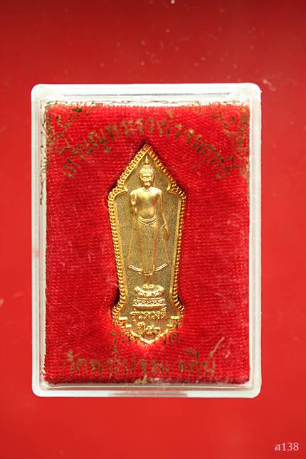 เหรียญพระร่วงโรจน์ฤทธิ์ วัดพระปฐมเจดีย์ จ.นครปฐม ปี2553 รุ่นดวงดี พร้อมกล่องเดิม...../2