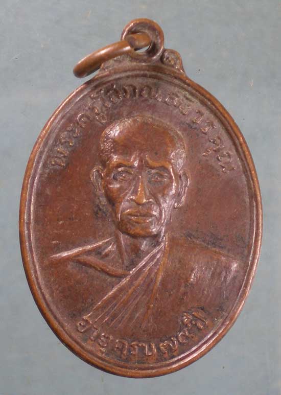 เหรียญอายุ79 ปี26 พระครูโสภณสังวรคุณ วัดบ้านผือ ศรีสะเกษ