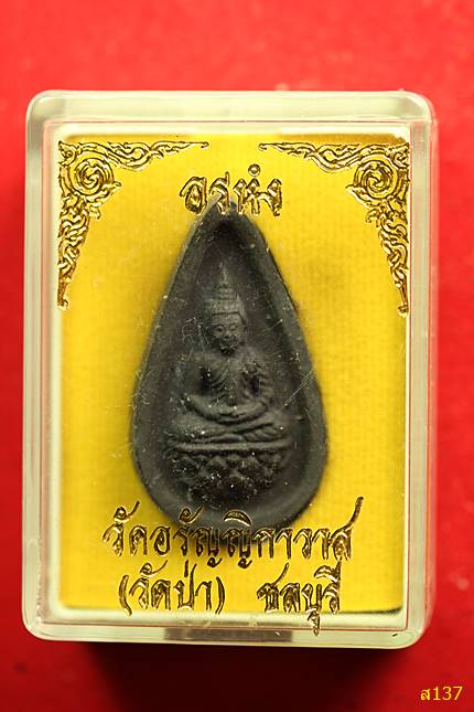 พระอรหัง วัดอรัญญิการาช พร้อมกล่อทเดิม