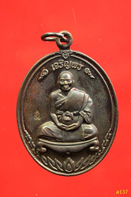 เหรียญหลวงพ่อจำนงค์ รุ่นเจริญพร ที่ระลึกนมัสการรอยพระพุทธบาทเขาคิชกูฏ ปี 2558 พร้อมกล่องเดิม