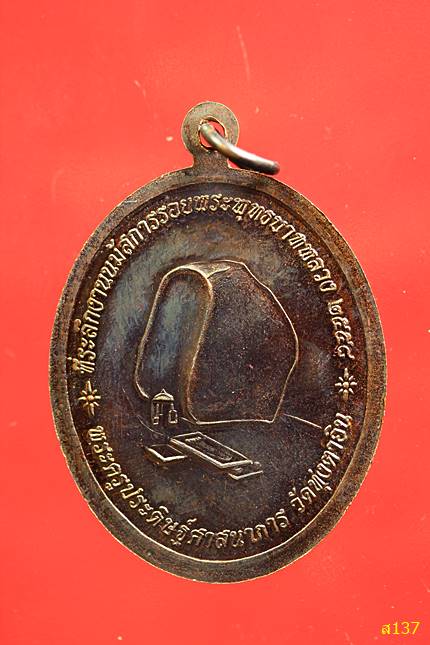 เหรียญหลวงพ่อจำนงค์ รุ่นเจริญพร ที่ระลึกนมัสการรอยพระพุทธบาทเขาคิชกูฏ ปี 2558 พร้อมกล่องเดิม