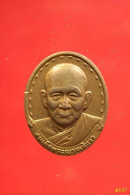 เหรียญสมเด็จญาณสังวร ที่ระลึกครบรอบ 48 ปี ธนาคารนครหลวงไทย ปี 2532 พร้อมกล่องเดิม