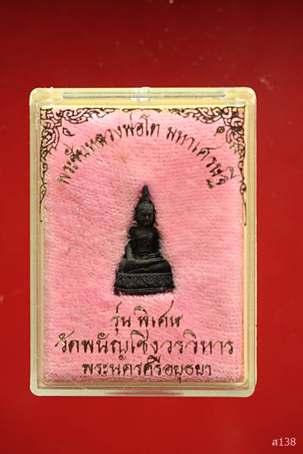 หลวงพ่อโต มหาเศรษฐี รุ่นพิเศษ วัดพนัญเชิงวรวิหาร จ.พระนครศรีอยุธยา พร้อมกล่องเดิม