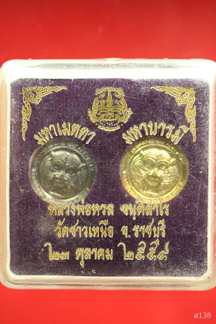 เสือกระดุม หลวงพ่อหวล วัดชาวเหนือ จ.ราชบุรี กล่องเดิม