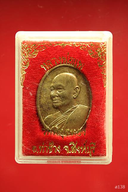 หรียญหลวงพ่อแพ หันข้าง อายุ 80 ปี 2528 พร้อมกล่องเดิม