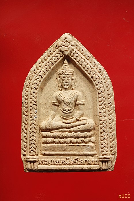 พระเนื้อดินพระพุทธบรมไตรโลกนาถ วัดราชประดิษฐาน