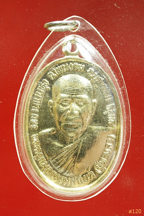 พระครูกมลธรรมสถิตย์ ปู่ทองลา วัดบ้านโนนหุ่ง ต.โพนงาม อ.บุญฑริก จ.อุบลราชธานี ปี 2549...../2