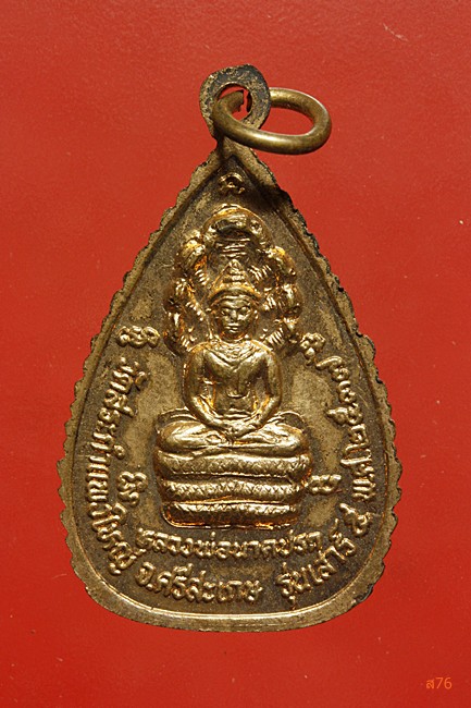 เหรียญหลวงปู่เครือง วัดสระกำแพงใหญ่ จ.ศรีสะเกษ ปี 2537