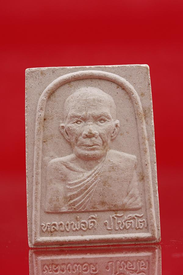 พระผงรูปเหมือนหลวงพ่อดี วัดเหมืองตะโก จ.นครราชสีมา รุ่น 1..../es