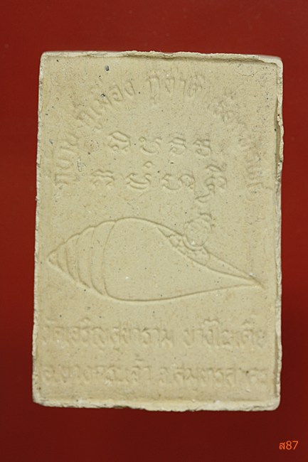 พระสังข์ทองเทวาจินดามณีเรียกทรัพย์ วัดเจริญสุขาราม บางไผ่เตี้ย จ.สมุทรสงคราม พร้อมกล่องเดิม...../1