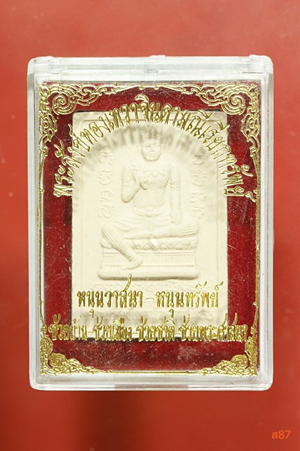 พระสังข์ทองเทวาจินดามณีเรียกทรัพย์ วัดเจริญสุขาราม บางไผ่เตี้ย จ.สมุทรสงคราม พร้อมกล่องเดิม...../1