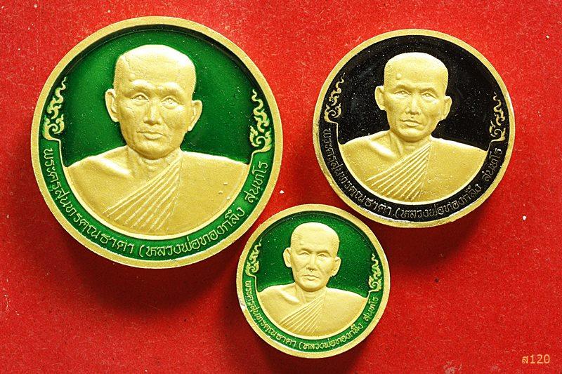 พระผงรูปเหมือนหลวงพ่อทองกลึง วัดเจดีย์หอย มั่งมีศรีสุข จัดให้ 3 องค์ พร้อมซองเดิม 