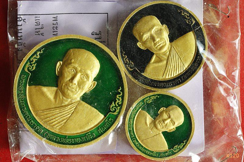 พระผงรูปเหมือนหลวงพ่อทองกลึง วัดเจดีย์หอย มั่งมีศรีสุข จัดให้ 3 องค์ พร้อมซองเดิม 