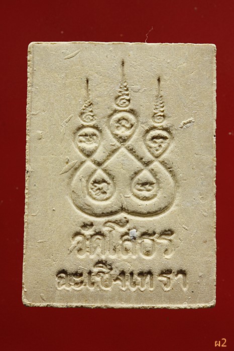 พระหลวงพ่อโสธร