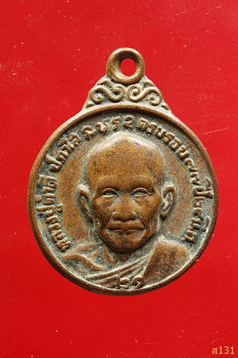 เหรียญหลวงปู่คำดี ปภาโส วัดผาปู่ จ.เลย ครบรอบ77 ปี2521