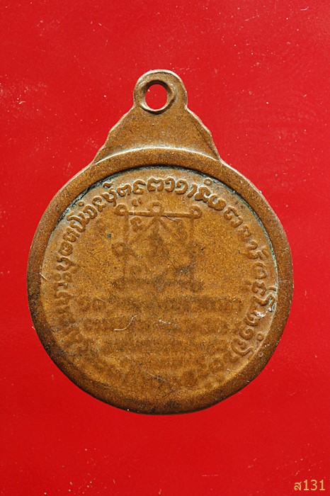 เหรียญหลวงปู่คำดี ปภาโส วัดผาปู่ จ.เลย ครบรอบ77 ปี2521