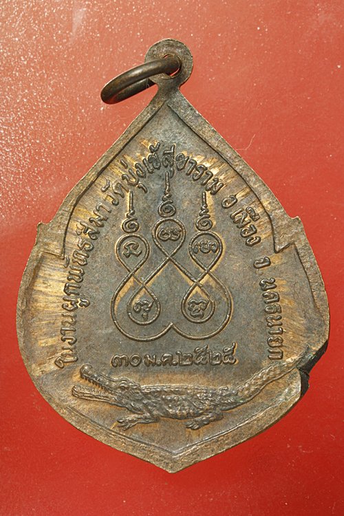 เหรียญพระพุทธเชียงแสน วัดบุ่งเข้สุขาราม จ.นครนายก ปี 2525