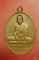เหรียญรุ่นแรกหลวงปู่ห้อย วัดวิเวกธรรมวาส อ.นางรอง ปี 2517 บุรีรัมย์