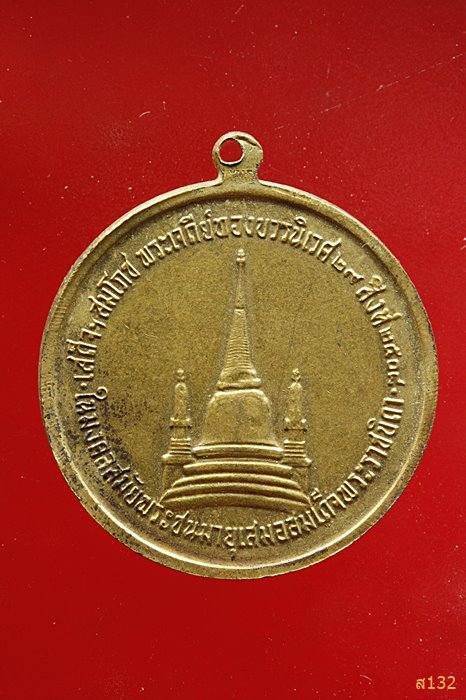 เหรียญทรงผนวช ปี2508 บล็อคเจดีย์ไม่เต็ม