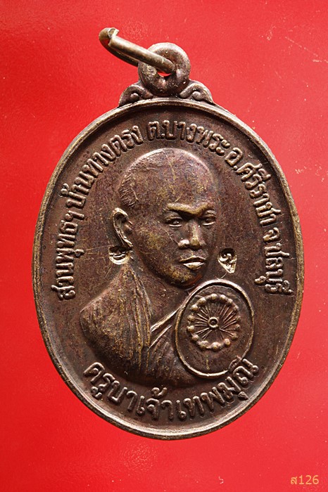 เหรียญครูบาเจ้าเทพมุณี จังหวัดชลบุรี รุ่นบารมีคุ้มเกล้า
