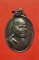 เหรียญหลวงพ่อสารันต์ วัดดงน้อย จ.ลพบุรี ปี 2546