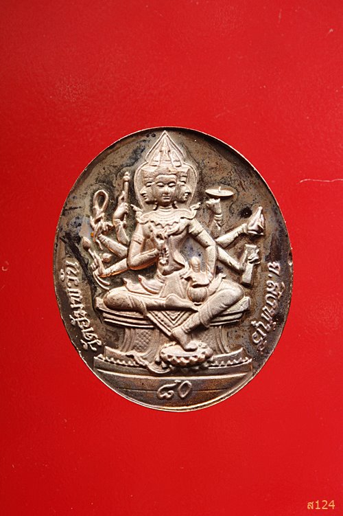 เหรียญหลวงพ่อจรัญ หลังพระพรหม วัดอัมพวัน ครบ 80 พรรษา พร้อมตลับเดิม...../856