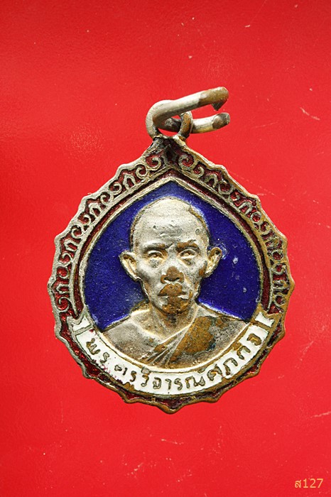 เหรียญพระครูวิจารณ์ศุภกิจ วัดวังทองวราราม พิษณุโลก พ.ศ.2525