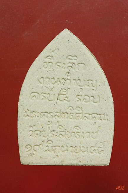 พระผงหลวงพ่ออุดม วัดประสิทธิเวช จ.นครนายก พร้อมกล่องเดิม