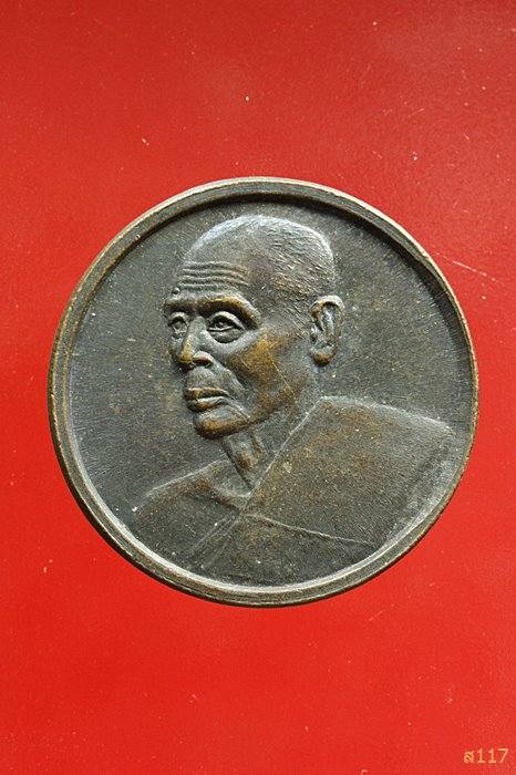 เหรียญหลวงพ่อสวัสดิ์ วัดเม้าสุขา ปฏิสังขรณ์อุโบสถวัดหนองซ้ำซาก ชลบุรี ...../033