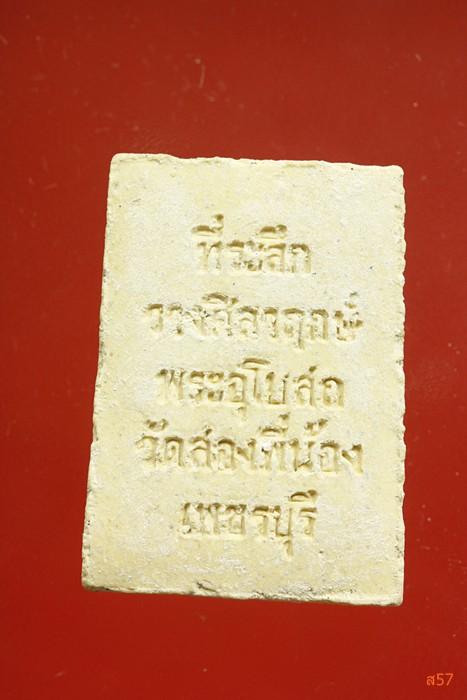 พระสมเด็จวัดสองพี่น้อง จ.เพชรบุรี ปี 2537