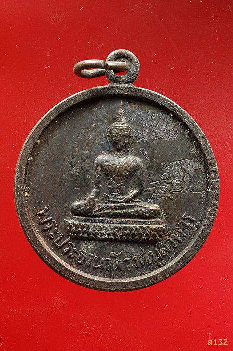 เหรียญพระประธานวัดวงศ์มูลวิหาร99ปี กรมอู่ทหารเรือ ปี2532...../6