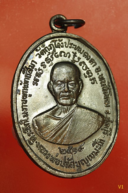 เหรียญพระปลัดบุญ วัดกุฎโง้ว ด.ขีดยาว  ปี19 หลวงปู่ทิมปลุกเสก สภาพสวย ผิวปรอทหน้า-หลัง ..../2