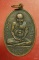 เหรียญหลวงพ่อปาน คลองด่าน หลังยันต์ห้า