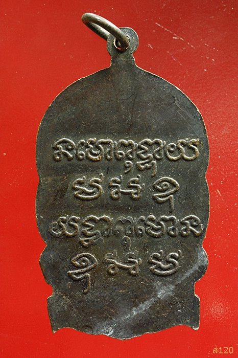 เหรียญนั่งพานหลวงปู่สิงห์ทอง ปภากโร วัดป่าสุนทราราม (วัดบ้านกุดแห่) อ.เลิงนกทา จ.ยโสธร