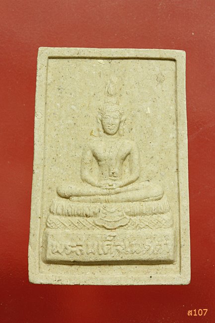 พระสมเด็จเมตตา วัดสัมมาราม อ.บ้านโป่ง จ.ราชบุรี พร้อมกล่องเดิม