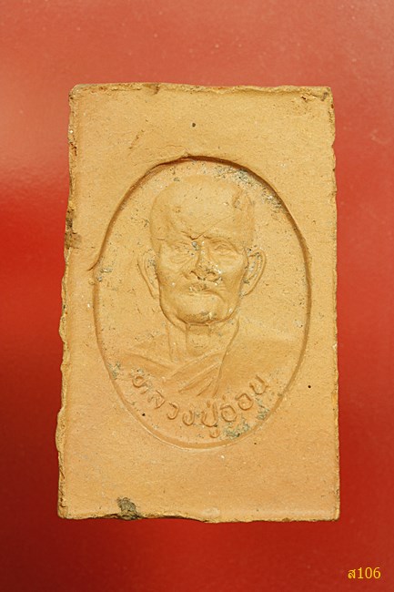 พระสมเด็จเนื้อดิน หลวงปู่อ่อน วัดเนินมะเกลือ จ.พิษณุโลก