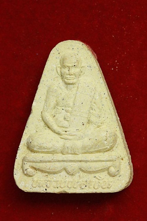 พระผงรูปเหมือนหลวงพ่อเงิน วัดโนนกุ่ม อ.สี่คิ้ว จ.นครราชสีมา....es